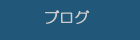 �����̏Z��݌v�������u���O