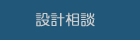 �����̏Z��݌v�������������k